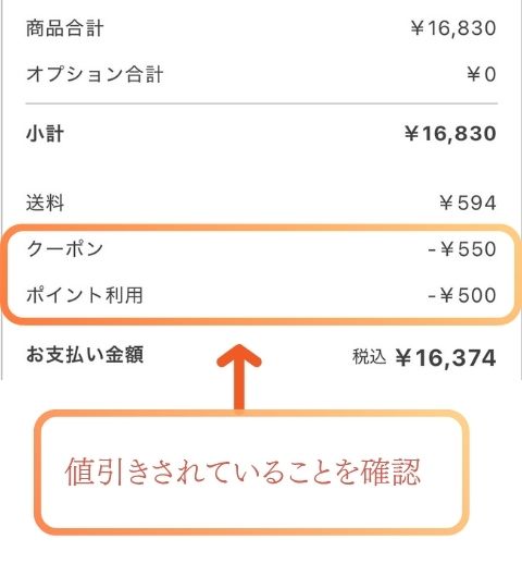 JOGGOクーポンの使い方の手順3