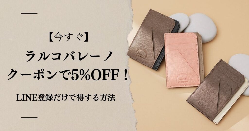 クーポンで５％OFF
