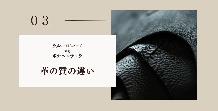 革の質の違い