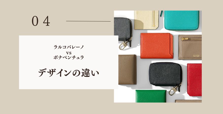 デザインの違い