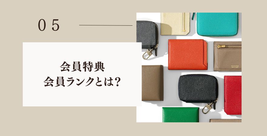 ラルコバレーノの会員特典・ランクとは？