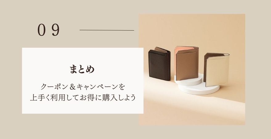 まとめ：ラルコバレーノのクーポンとキャンペーンを上手く利用してお得に購入しよう