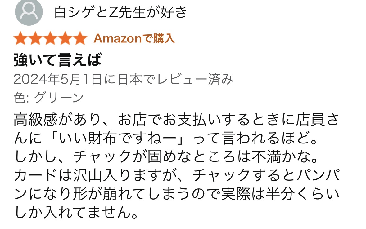 チマブエの口コミ(Amazonレビュー):チャックが固めという声