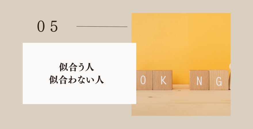 joggoが似合う人・似合わない人