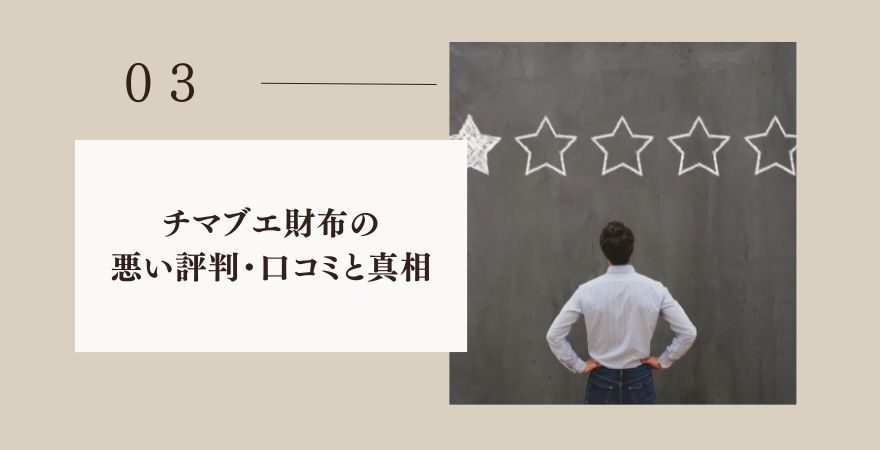 チマブエの悪い評判・口コミと真相