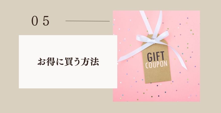 joggo財布をお得に購入する方法