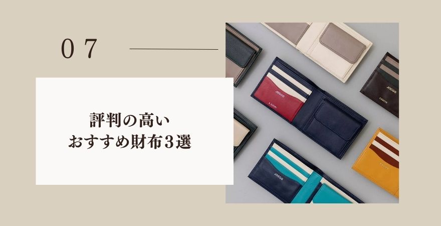 joggoのおすすめ財布3選