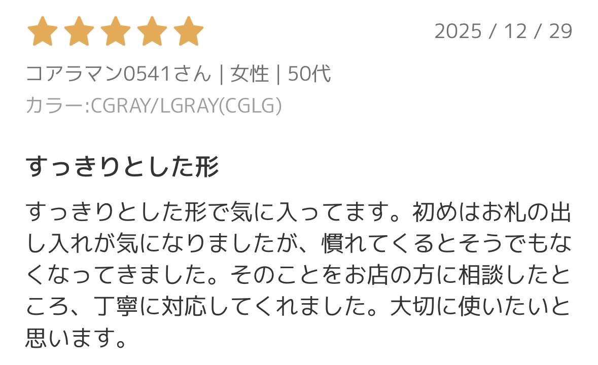 ラルコバレーノの口コミ(お札の出し入れは慣れると気にならなくなる)