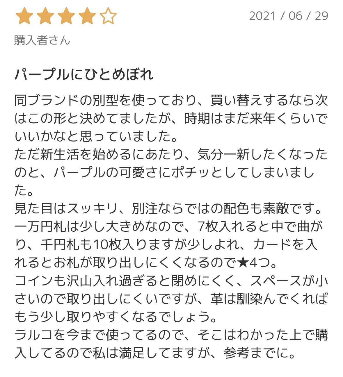 ラルコバレーノの口コミ(お札の枚数と収納の限界)