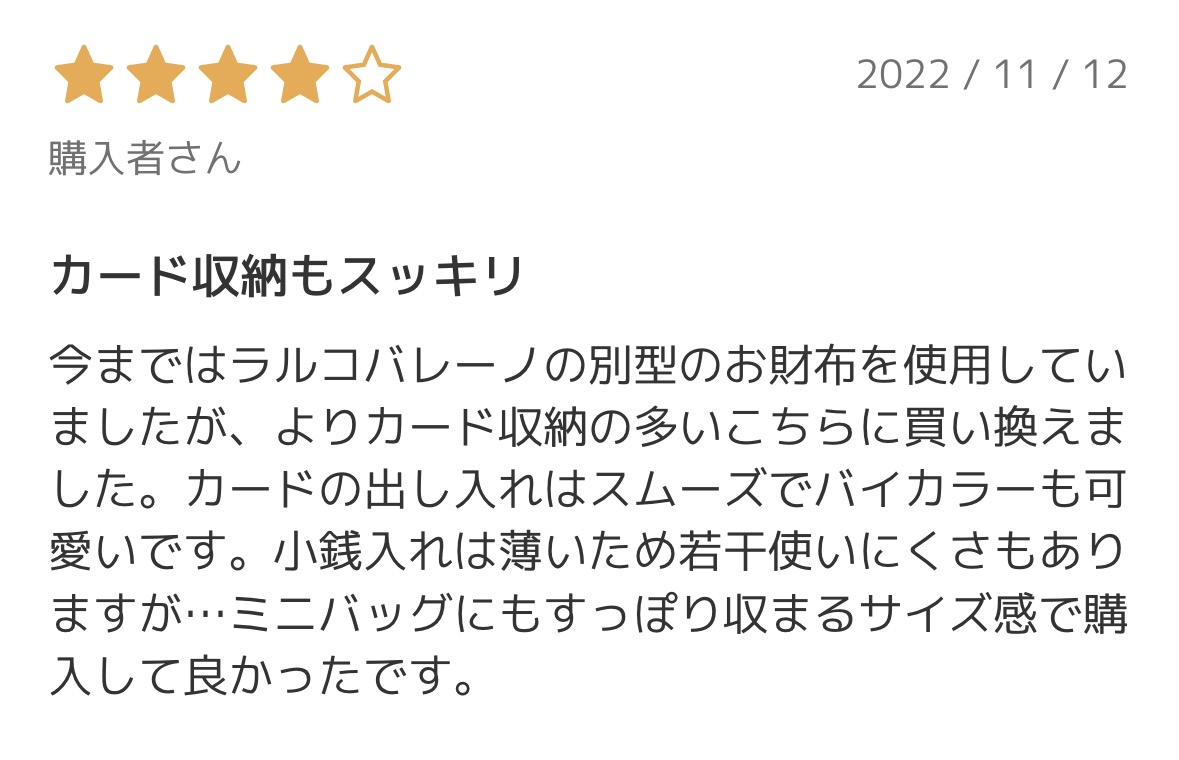 ラルコバレーノの口コミ(カード収納はすっきり・小銭入れは薄め)