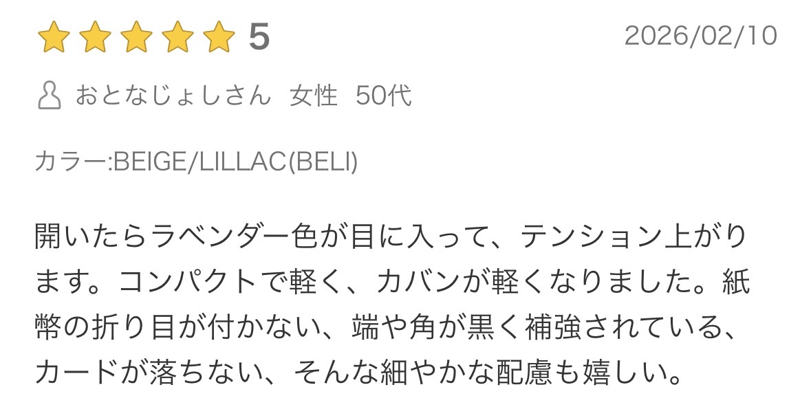 ラルコバレーノの口コミ(ラベンダー色と軽さへの評価)