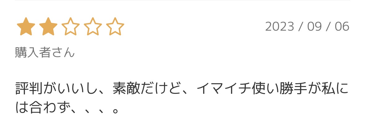 ラルコバレーノの口コミ(使い勝手が合わなかった)