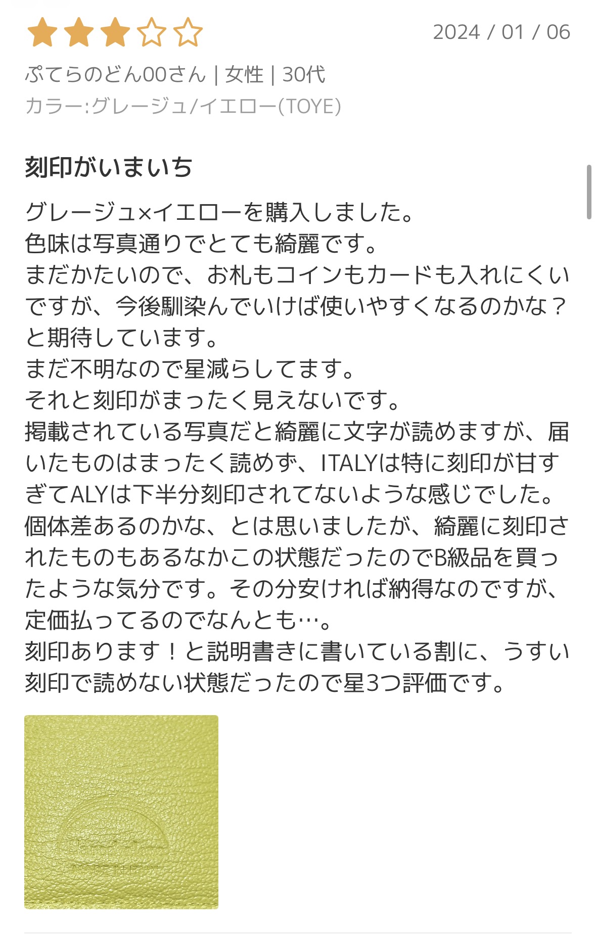 ラルコバレーノの口コミ(刻印が薄くて読めない)