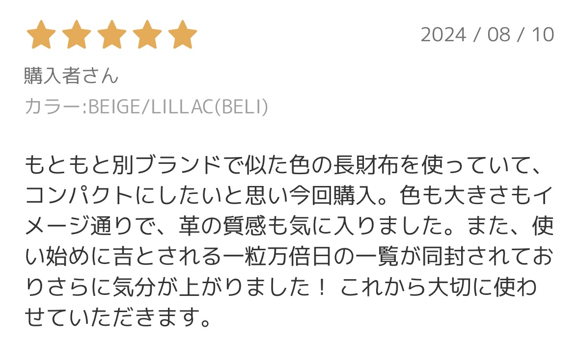 ラルコバレーノの口コミ(色も大きさもイメージ通り・革の質感に満足)