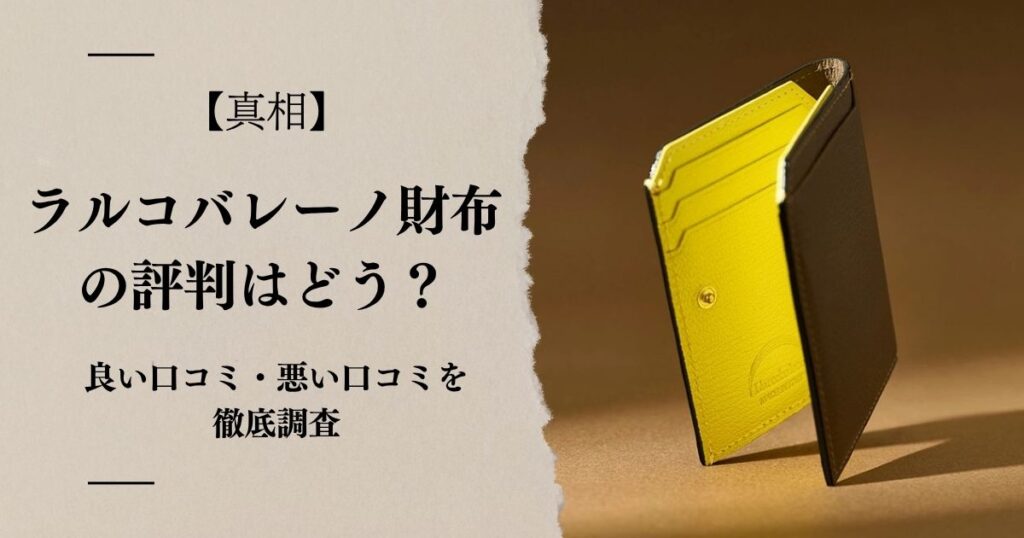 【真相】ラルコバレーノの評判は?良い口コミ・悪い口コミを徹底調査