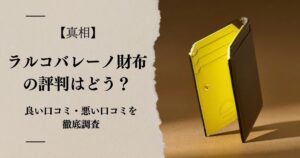 【真相】ラルコバレーノの評判は？良い口コミ・悪い口コミを徹底調査