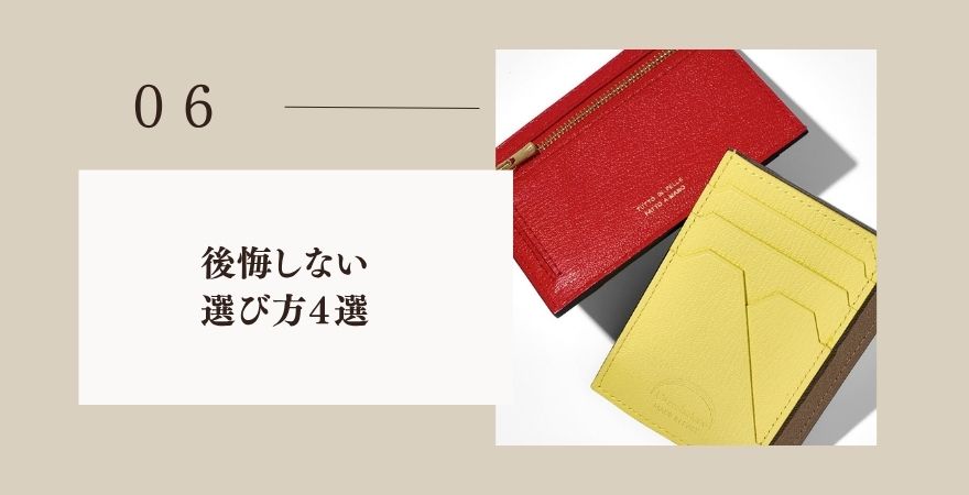 後悔しないラルコバレーノ財布の選び方