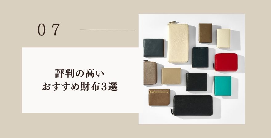 評判の高いラルコバレーノのおすすめ財布3選