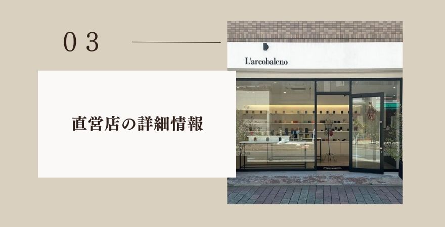 直営店(東京・大阪)の詳細情報