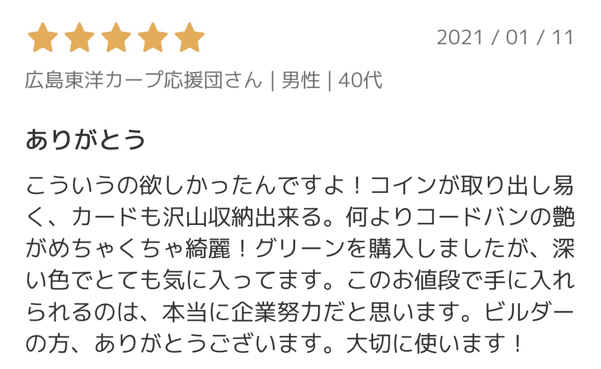 チマブエの口コミ（楽天レビュー・40代男性）：コードバンの艶の良さ