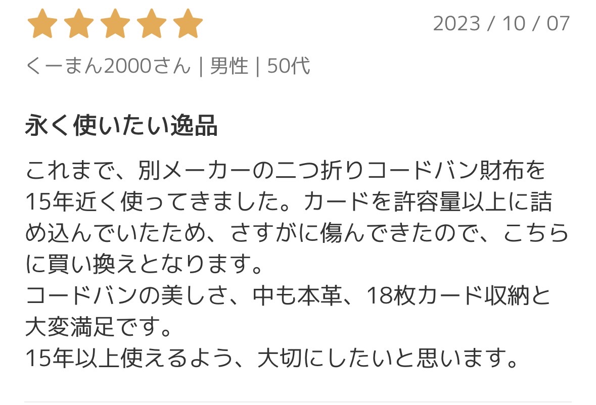 チマブエの口コミ（楽天レビュー・50代男性）：15年使った財布からの買い替え