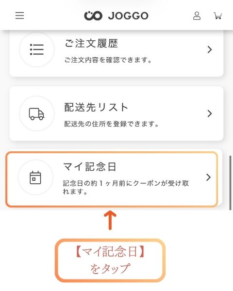 マイ記念日を登録する手順2