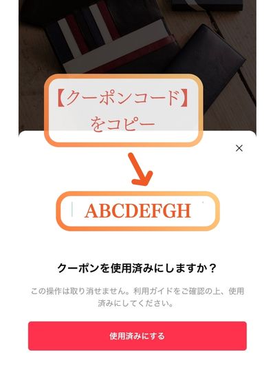 JOGGOクーポンの使い方の手順1