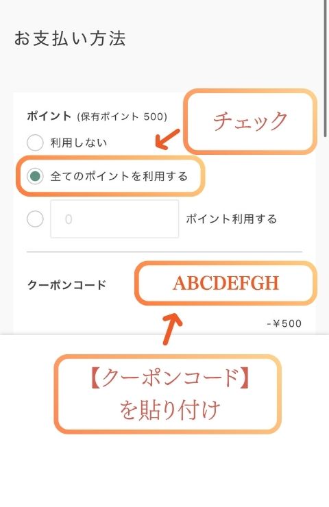 JOGGOクーポンの使い方の手順2