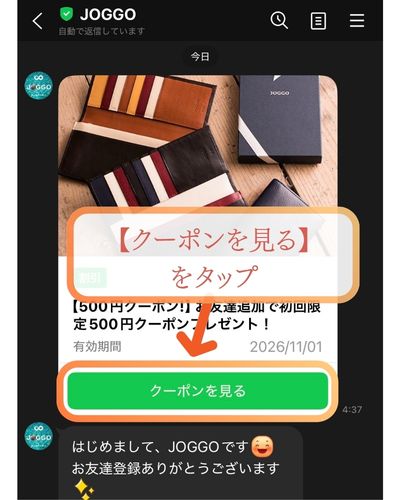 公式LINEでお友だちに追加の手順2