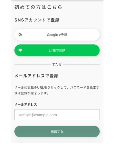 公式HPから会員に新規登録の手順2