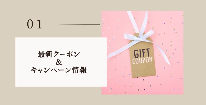 JOGGOの最新クーポン&キャンペーン情報