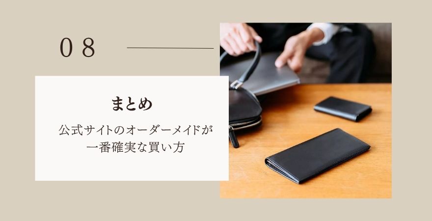 まとめ:JOGGOは公式サイトのオーダーメイドが一番確実な買い方