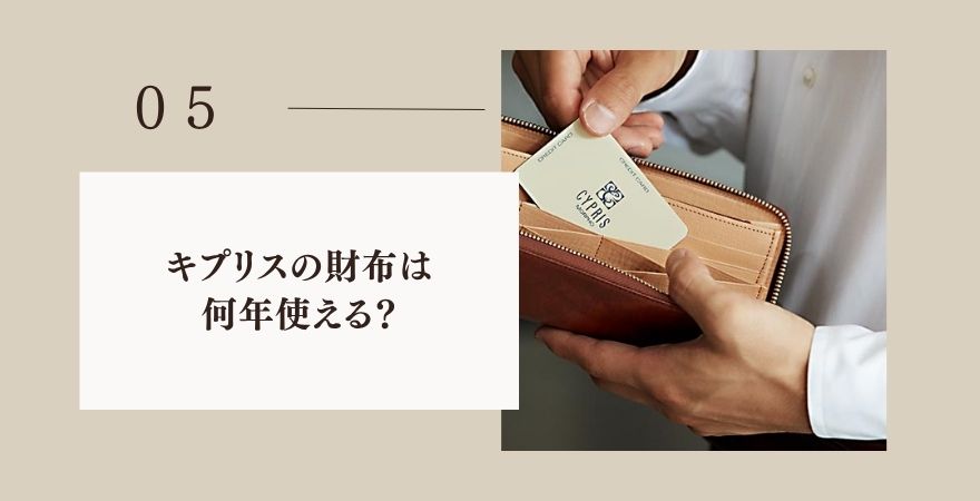 キプリスの財布は何年使える?修理とメンテナンスの受け皿