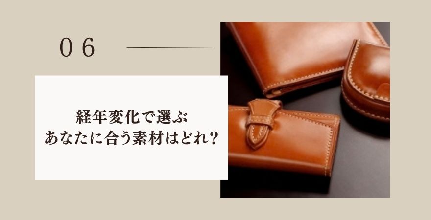 経年変化で選ぶ!あなたに合うキプリスの素材はどれ?