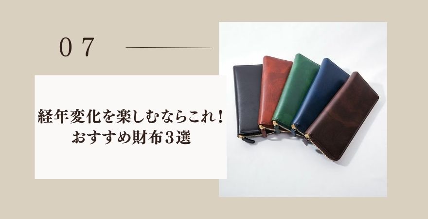 キプリスの経年変化を楽しむならこれ!おすすめ財布3選